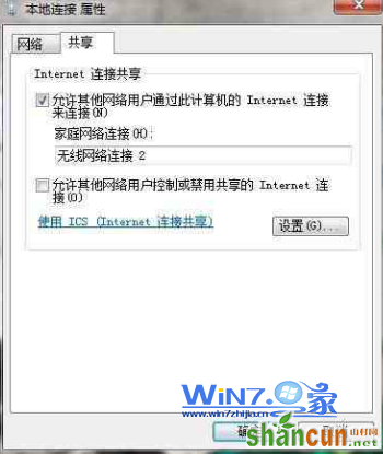 在“允许其他网络用户通过此网络的Internet连接连接”前面打上勾