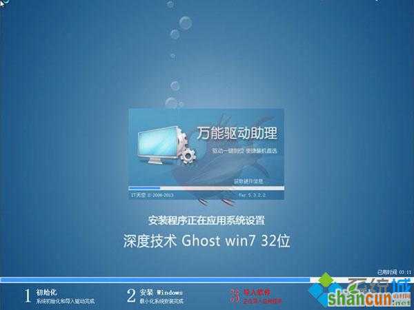 深度win7纯净版u盘怎么安装教程【图文步骤】4