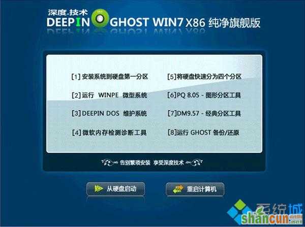 深度win7纯净版u盘怎么安装教程【图文步骤】2