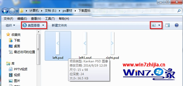 Win7旗舰版系统下psd文件格式不显示缩略图2种解决方法