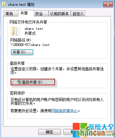 共享文件夹无法访问,系统之家,Win7系统