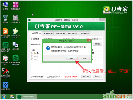 U当家U盘装win7系统教程（图文操作详解）