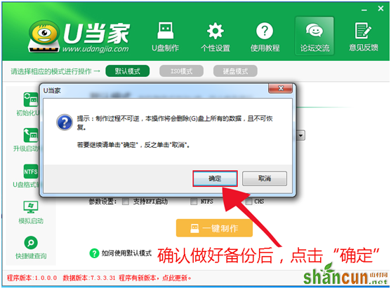 U当家U盘装win7系统教程（图文操作详解）