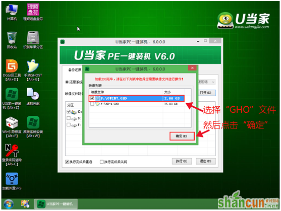 U当家U盘装win7系统教程（图文操作详解）