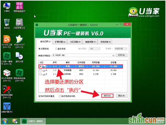 U当家U盘装win7系统教程（图文操作详解）