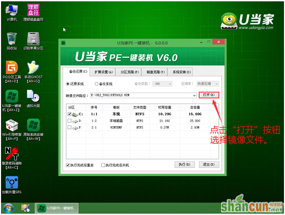 U当家U盘装win7系统教程（图文操作详解）