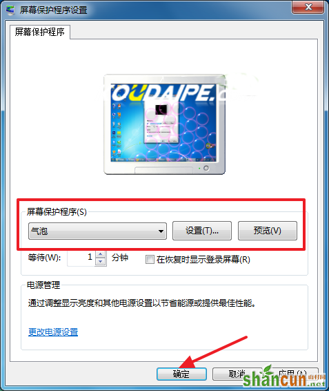 win7系统屏幕保护在哪里设置