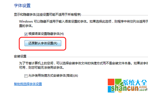 Win7默认字体修改,系统之家,Win7系统