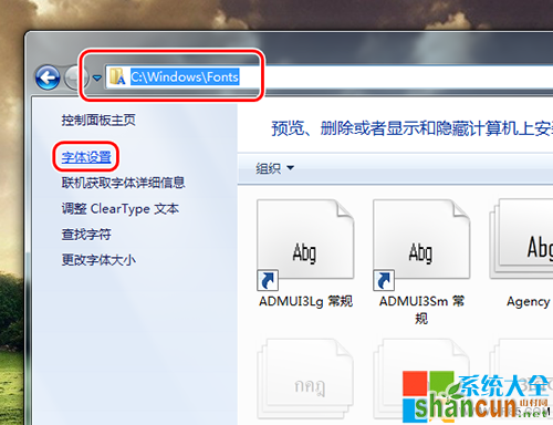 如何恢复Win7系统默认字体设置  山村
