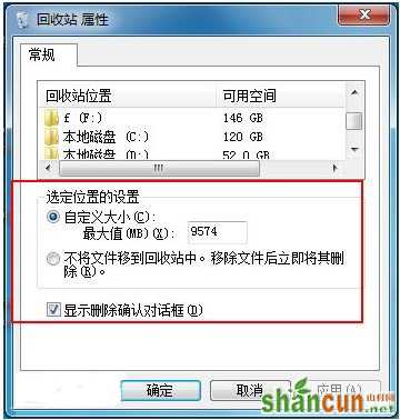 win7系统回收站在哪个盘？ 山村