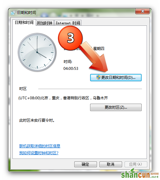 Win7任务栏时间怎么调整显示设置？  山村