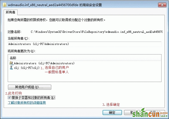 win7声卡驱动安装失败解决方法