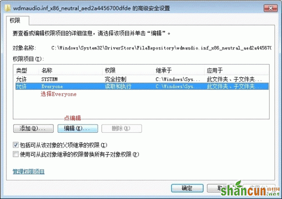 win7声卡驱动安装失败解决方法