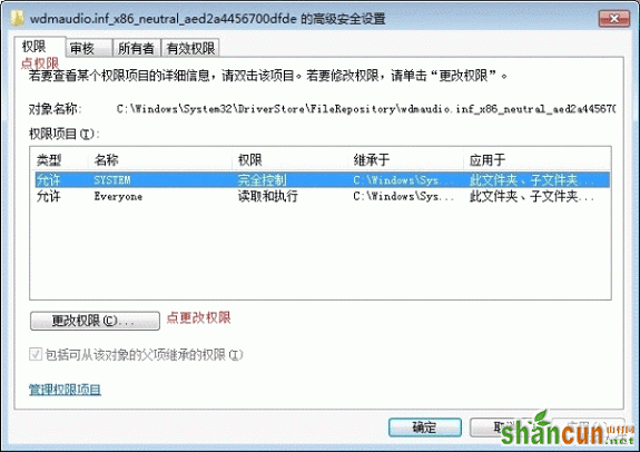 win7声卡驱动安装失败解决方法