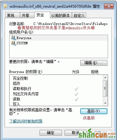 win7声卡驱动安装失败解决方法