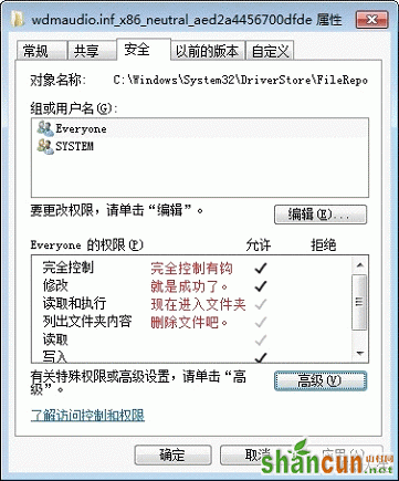 win7声卡驱动安装失败解决方法