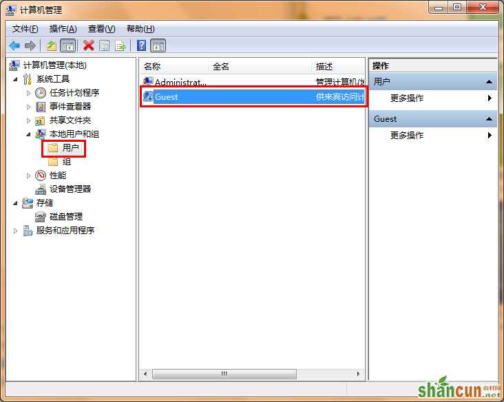 win7系统guest账户怎么开启