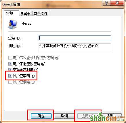 win7系统guest账户怎么开启