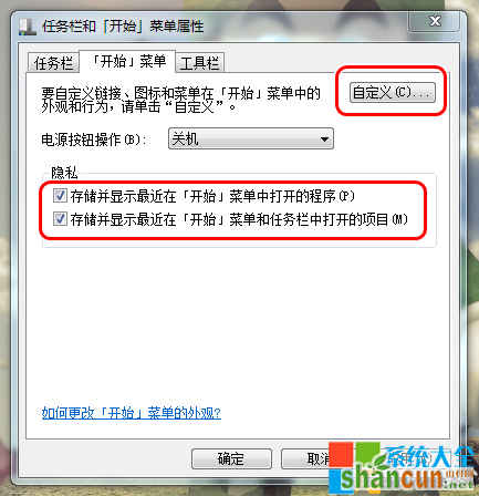 Win7开始菜单设置,系统之家,Win7系统