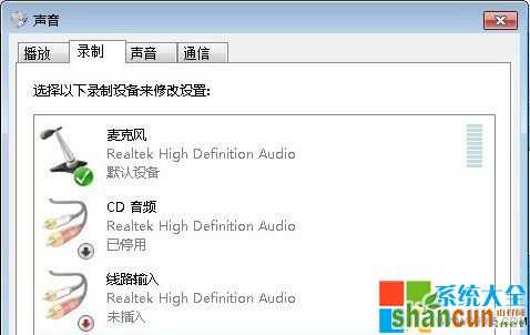 Win7麦克风没声音怎么设置,系统之家,Win7系统