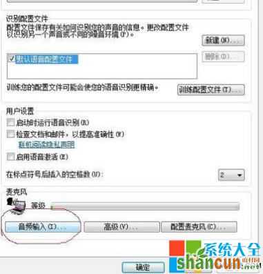 Win7麦克风没声音怎么设置,系统之家,Win7系统