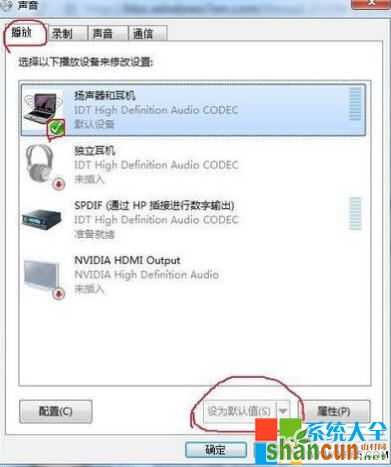 Win7麦克风没声音怎么设置,系统之家,Win7系统