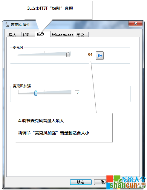 Win7麦克风没声音怎么设置,系统之家,Win7系统