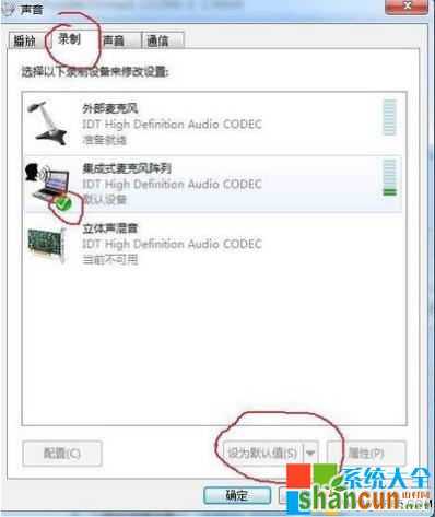 Win7麦克风没声音怎么设置,系统之家,Win7系统