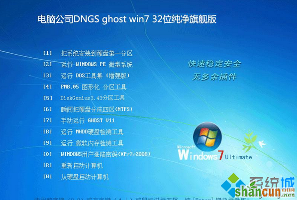 电脑公司DNGS ghost win7 32位纯净旗舰版