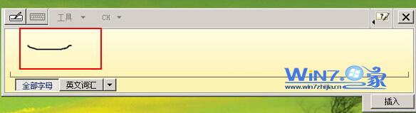 Win7系统中Tablet PC输入面板的使用方法