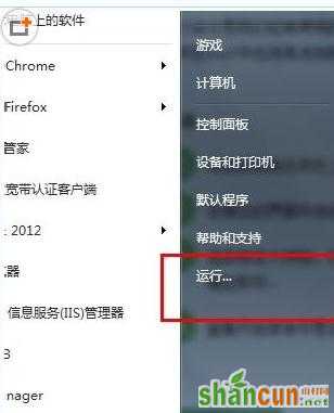 Win7开始菜单中的运行命令不见了怎么办？