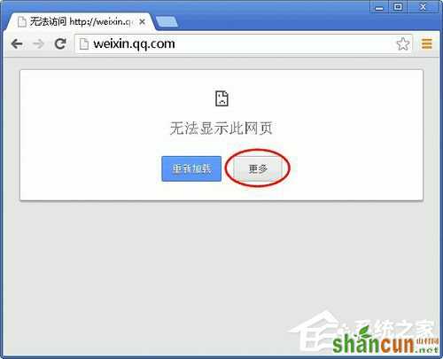 Win7无法显示网页怎么解决 山村