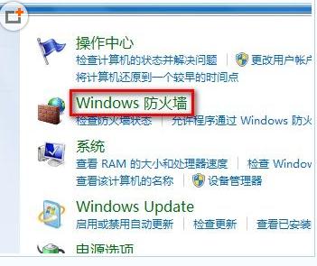 如何打开或关闭win7系统的防火墙步骤方法