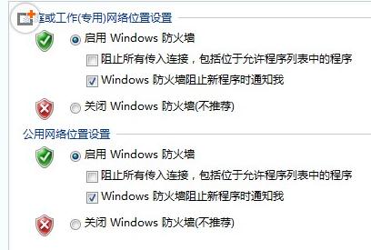 如何打开或关闭win7系统的防火墙步骤方法