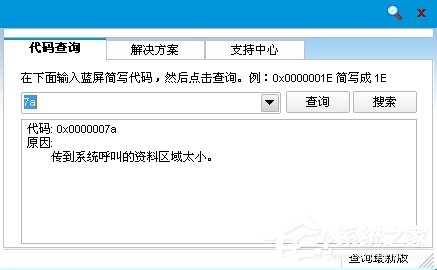 Win7系统蓝屏故障0<em></em>x0000007a如何解决 山村