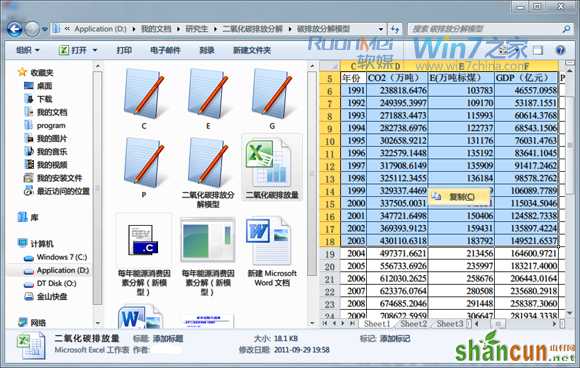 win7资源管理器的预览窗格详解 山村