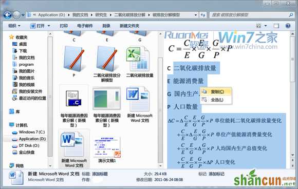 win7资源管理器的预览窗格详解