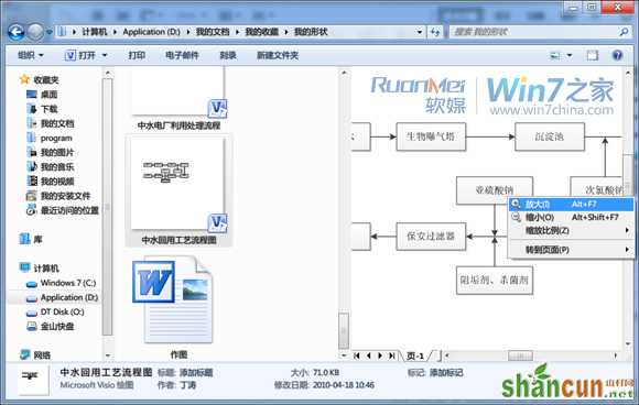 win7资源管理器的预览窗格详解