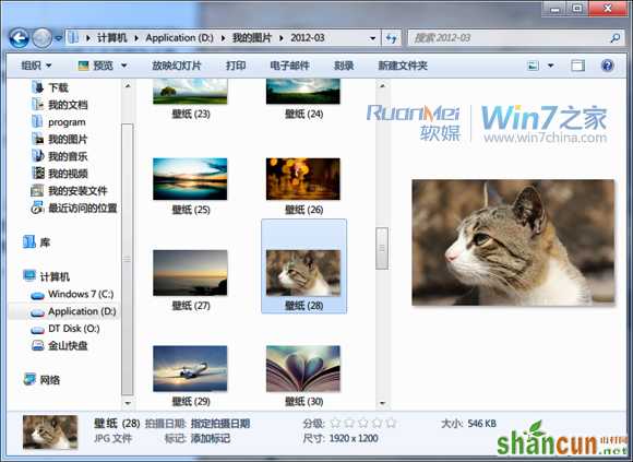 win7资源管理器的预览窗格详解