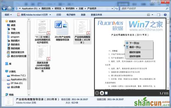 win7资源管理器的预览窗格详解