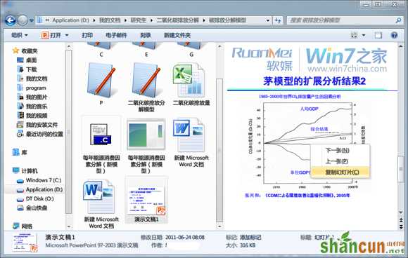 win7资源管理器的预览窗格详解