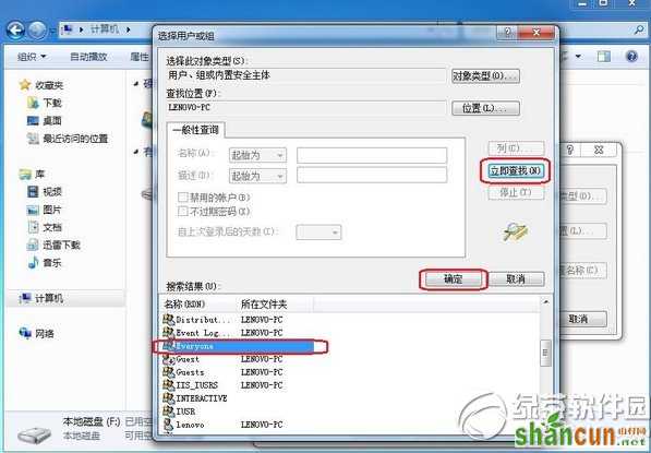 win7 everyone权限设置教程：win7 everyone权限怎么设置步骤2