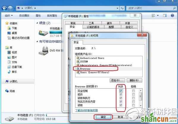 win7 everyone权限设置教程：win7 everyone权限怎么设置步骤6