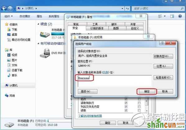 win7 everyone权限设置教程：win7 everyone权限怎么设置步骤5