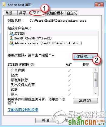 win7共享文件夹无法访问怎么办？共享文件夹无权限访问设置方法8