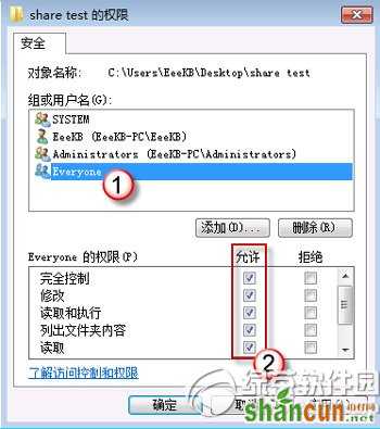 win7共享文件夹无法访问怎么办？共享文件夹无权限访问设置方法10