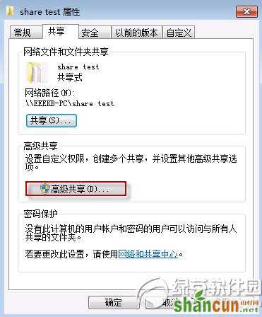 win7共享文件夹无法访问怎么办？共享文件夹无权限访问设置方法6