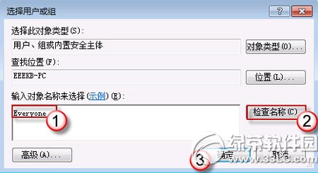 win7共享文件夹无法访问怎么办？共享文件夹无权限访问设置方法9