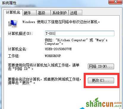 Windows7系统修改工作组的方法