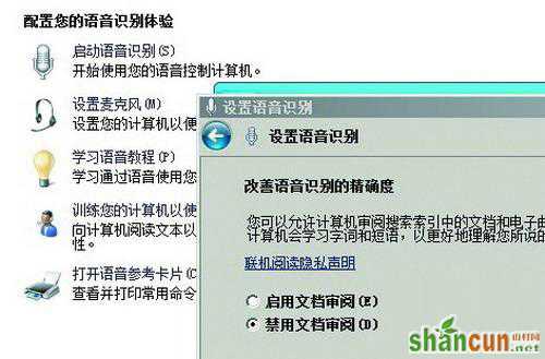 Win7怎么启用与配置语音识别功能